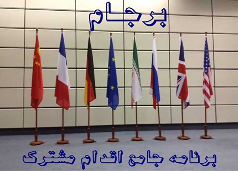 متن پنجمین گزارش برجامی وزارت خارجه به مجلس