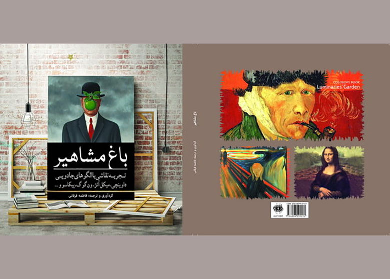 گردهمایی نقاشان جهان در «باغ مشاهیر»