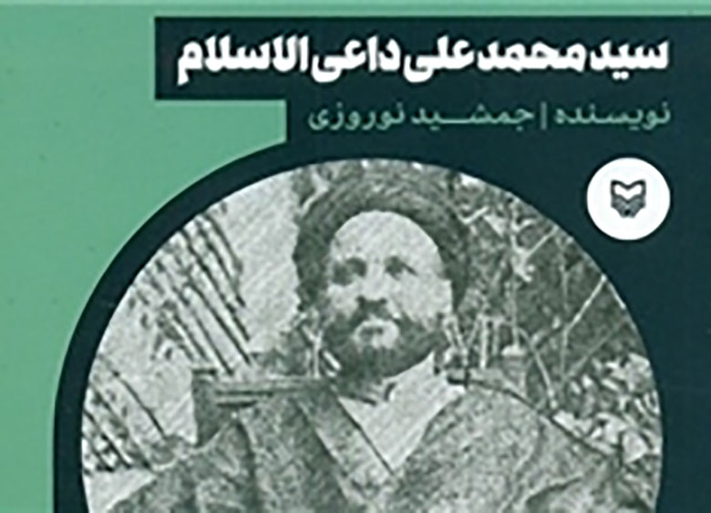 شرح خدمات یک ایرانی در هند