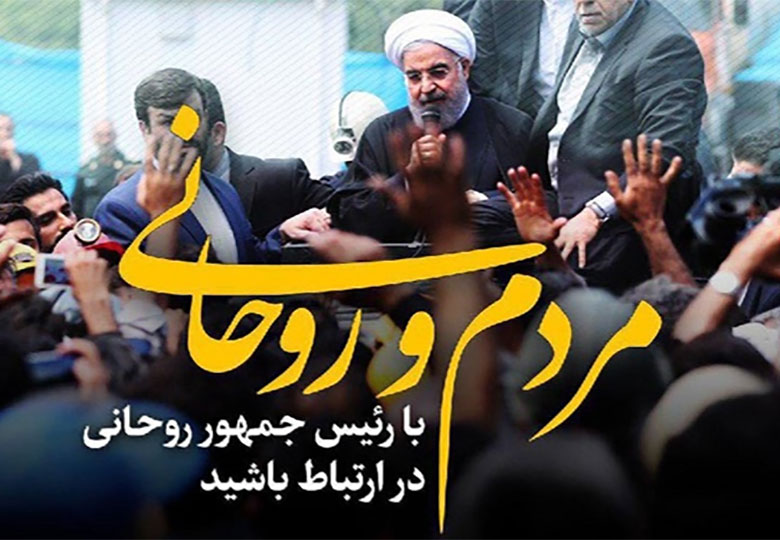 آغاز ارتباط نزدیک حسن روحانی با مردم از طریق تلگرام، اینستاگرام و توییتر + حسابهای کاربری اصلی حسن روحانی در شبکههای اجتماعی