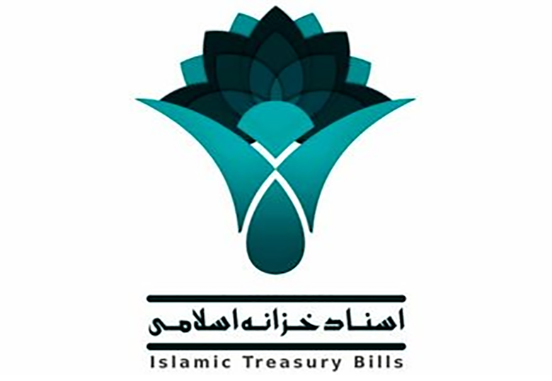 جزییات آییننامه اجرایی انتشار اوراق خزانهاسلامی در سال۹۶