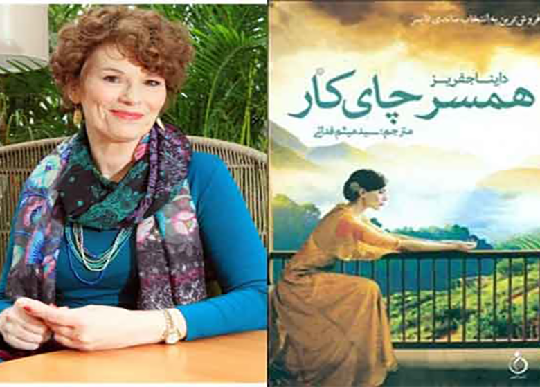 ترجمه رمانی از یک روزنامهنگار انگلیسی