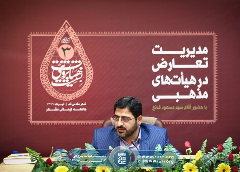 سومین نشست هیأتپژوهی با عنوان «مدیریت تعارض در هیأتهای مذهبی» برگزار شد