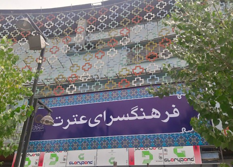 آخرین سرنوشت سینما «تهران»!