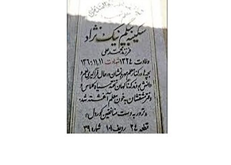 سندی دیگر از جنایت منافقین در ایران
