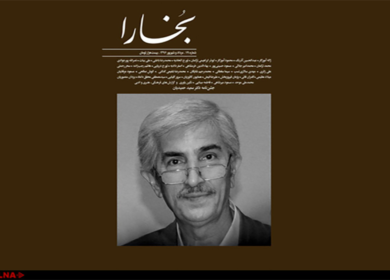 “بخارا”ی تابستانی منتشر شد