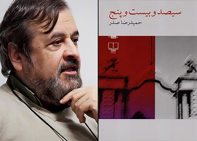 انتشار دومین رمان تاریخی صدر