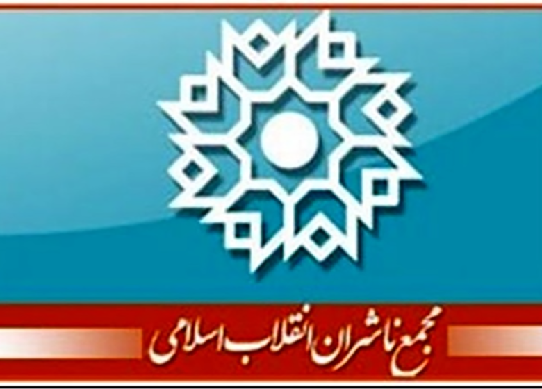 فراخوان مجمع ناشران انقلاب برای نمایشگاه فرانکفورت