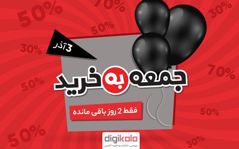 بلک فرایدی دیجیکالا