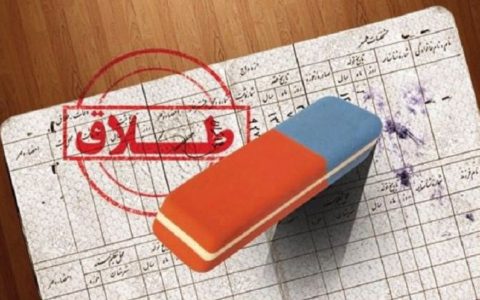 افزایش طلاق در قم