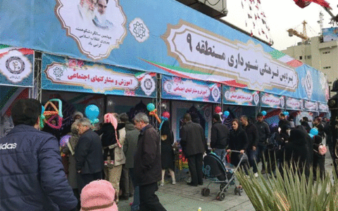 سازمان فرهنگی هنری شهرداری تهران