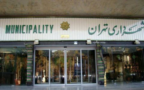 شهرداری