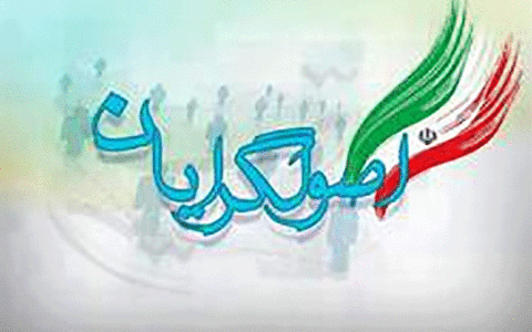 اصولگرایان