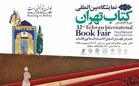 نمایشگاه کتاب تهران