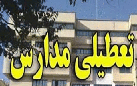 تعطیل
