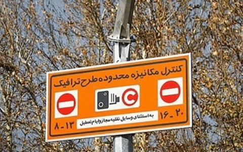 نرخ طرح ترافیک در سالجاری