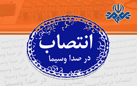 صدا و سیما
