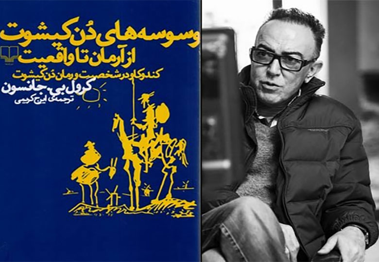 ترجمه ایرج کریمی از «وسوسههای دن کیشوت» منتشر شد