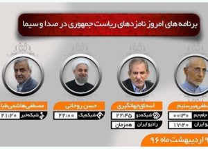کدام کاندیداها امروز از رسانه ملی با مردم صحبت میکنند؟ + جدول