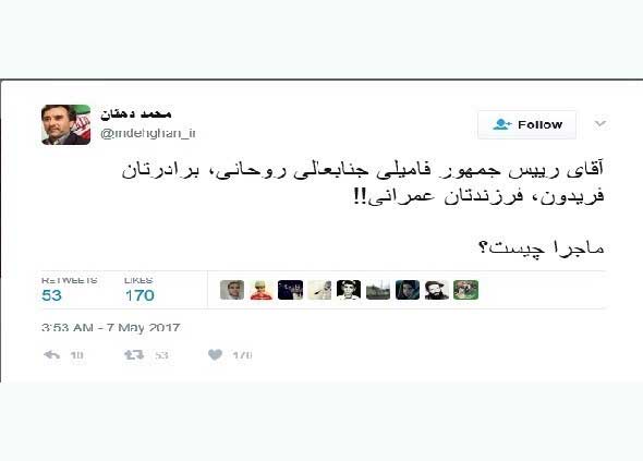 آقای رئیسجمهور، فامیلی جنابعالی روحانی، برادرتان فریدون، پسرتان عمرانی!! ماجرا چیست؟