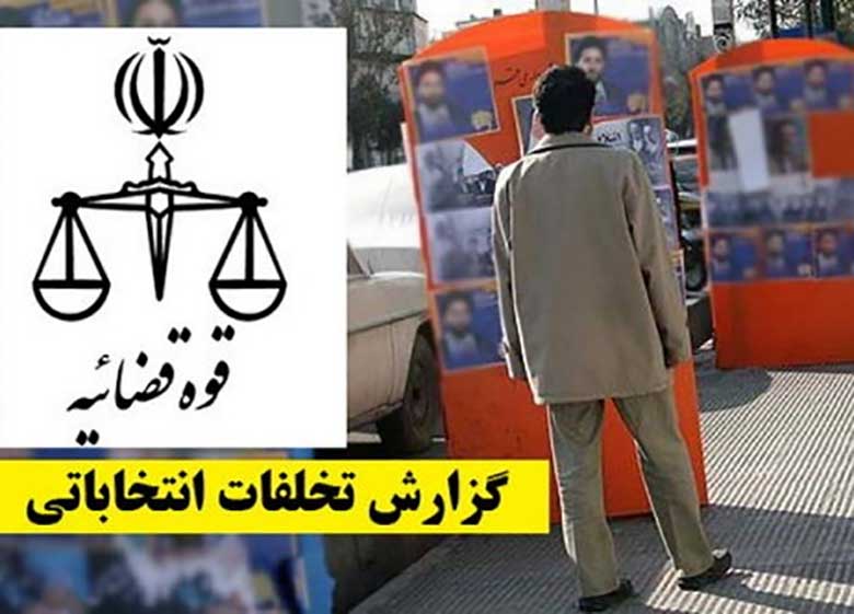 دستگیری ۷ متخلف انتخاباتی در استان کرمان