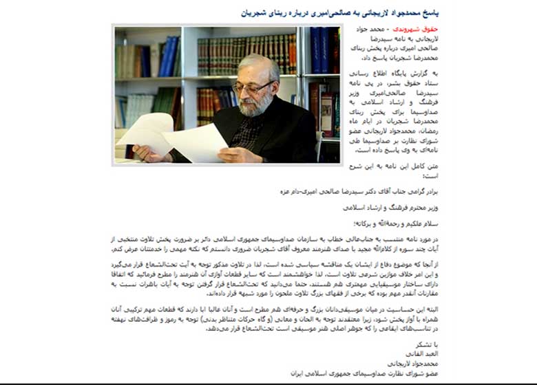 پخش ربنای شجریان خلاف موازین شرعی تلاوت است+متن نامه
