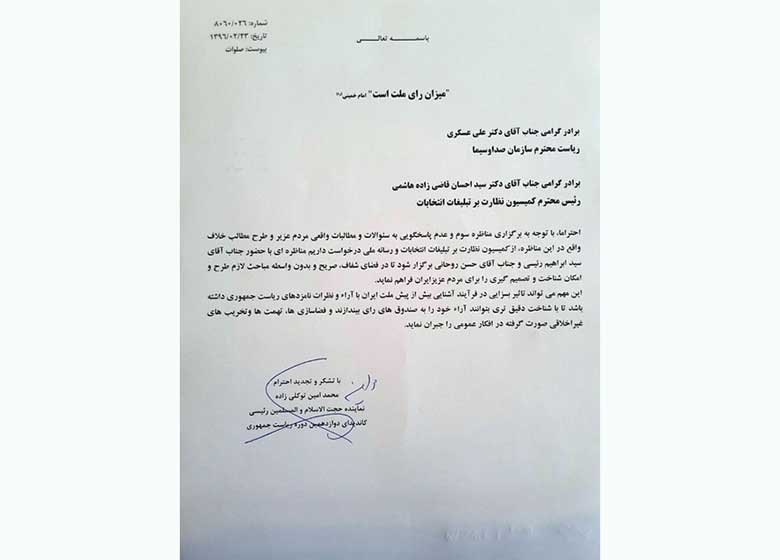 در خواست ستاد رییسی برای مناظره با رییس جمهور