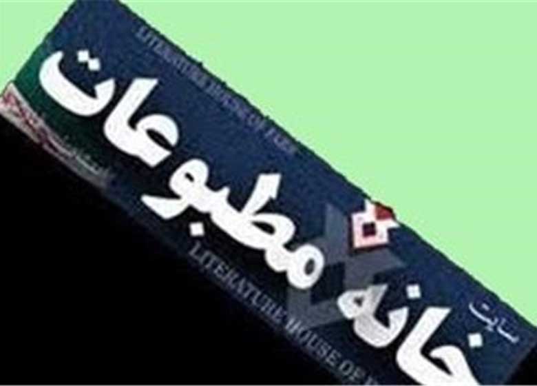 اسامی ۲۰۰۰ نفر اعضای خانههای مطبوعات منتشر شد