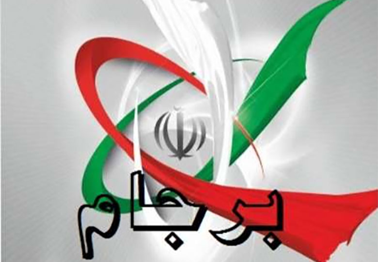 برجام؛ از اقتصاد تا درمان