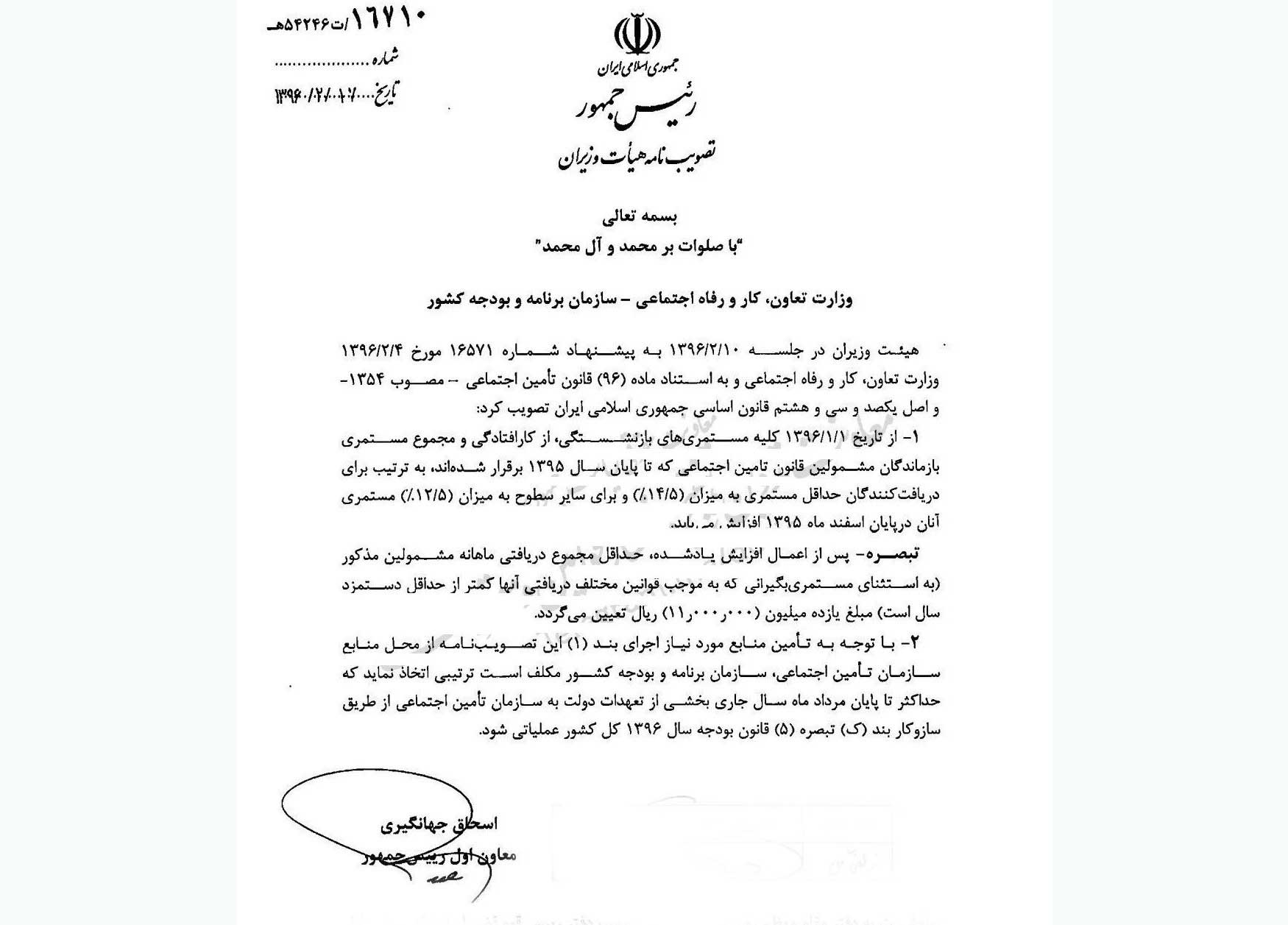 مستمری بازنشستگان و مشمولان قانون تامین اجتماعی افزایش می یابد