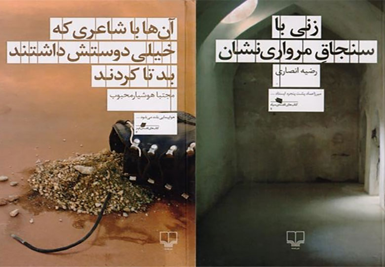 رمان پلیسی ایرانی با حضور شعرا و چهرههای پس از مشروطه