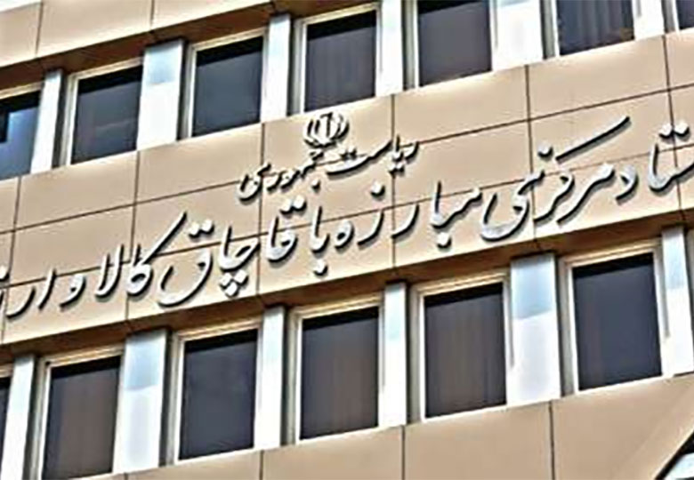 پاسخ ستاد مبارزه با قاچاق کالا و ارز به ادعاهای یک رسانه مبنی بر آمارسازی