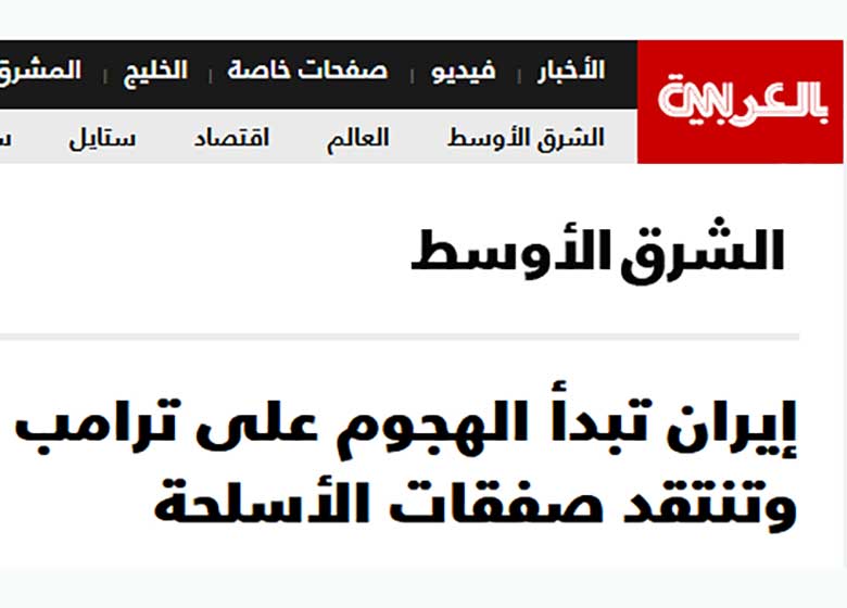 حمله ایران به ترامپ