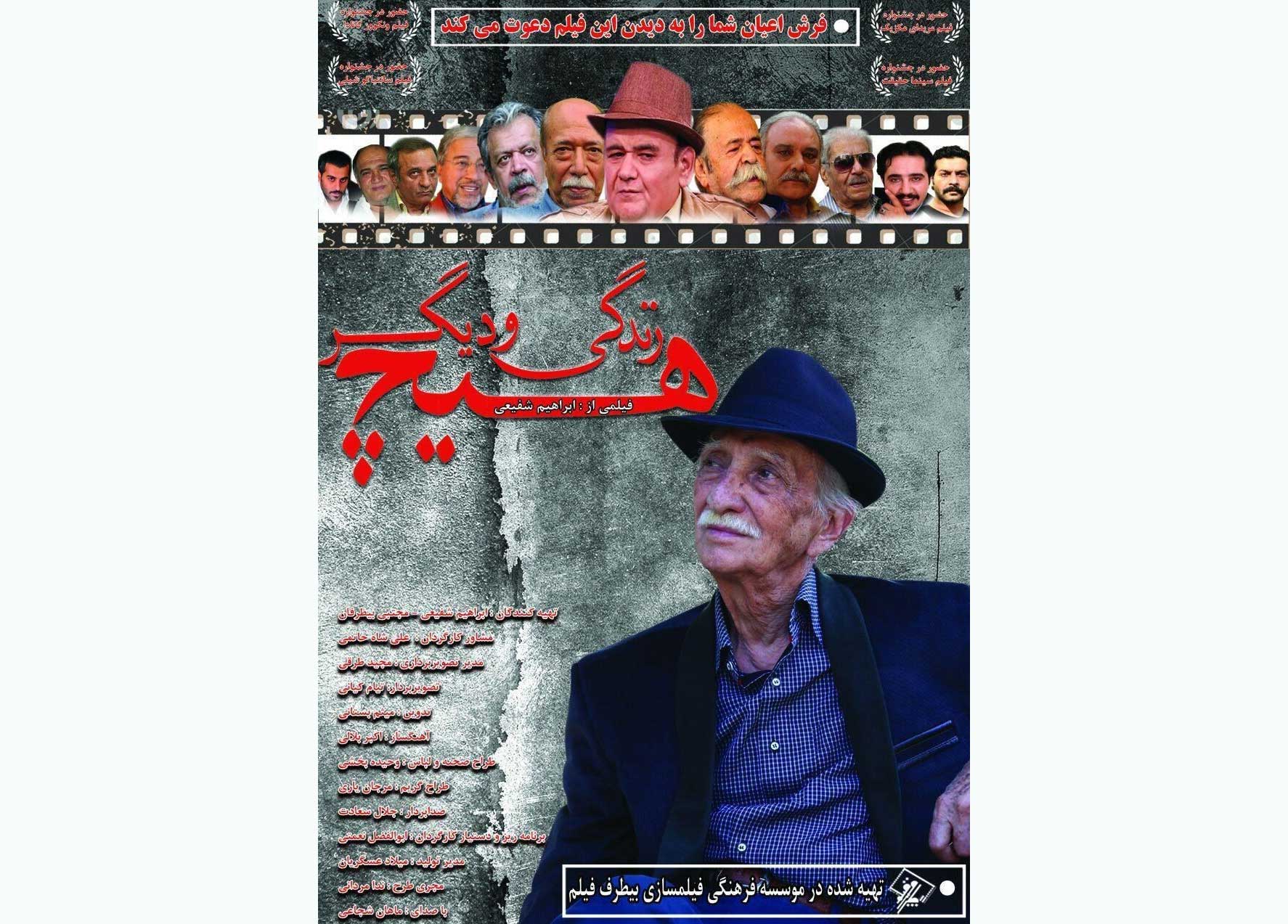 رونمایی از مستند داریوش اسدزاده 70.1