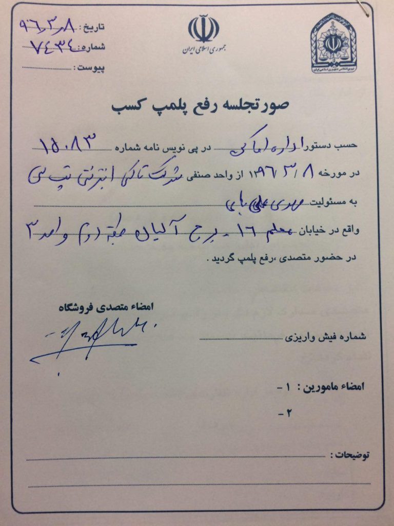 فک پلمپ تپ سی