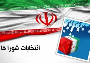 انتخابات-شوراها 96