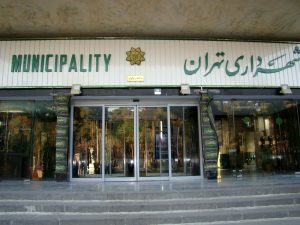 شهرداری+تهران