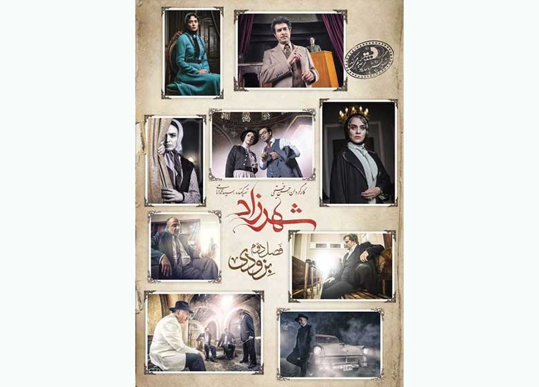 یک راه جدید برای تماشای آنلاین «شهرزاد»