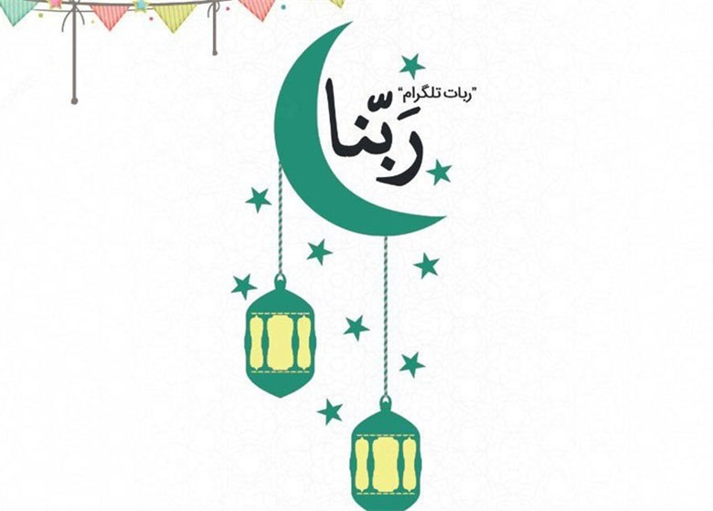 «ربّنا» به سفرههای دیجیتال روزهداران آمد