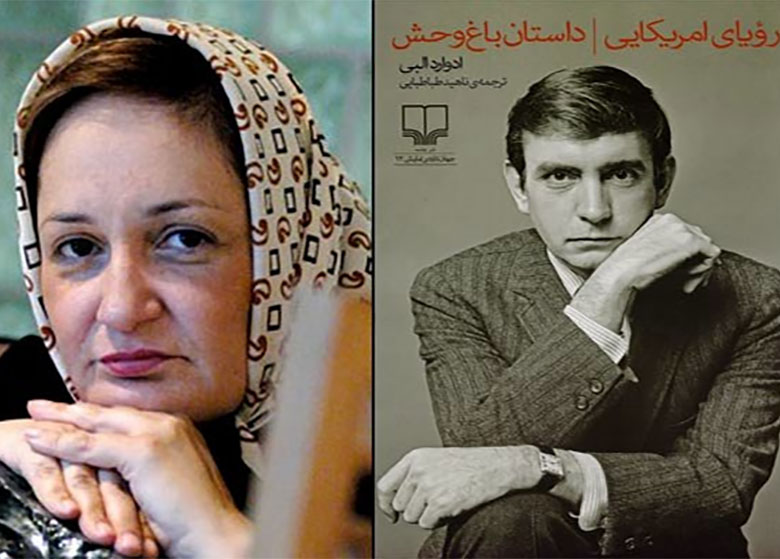 ترجمه ناهید طباطبایی از دو نمایشنامه آلبی منتشر شد
