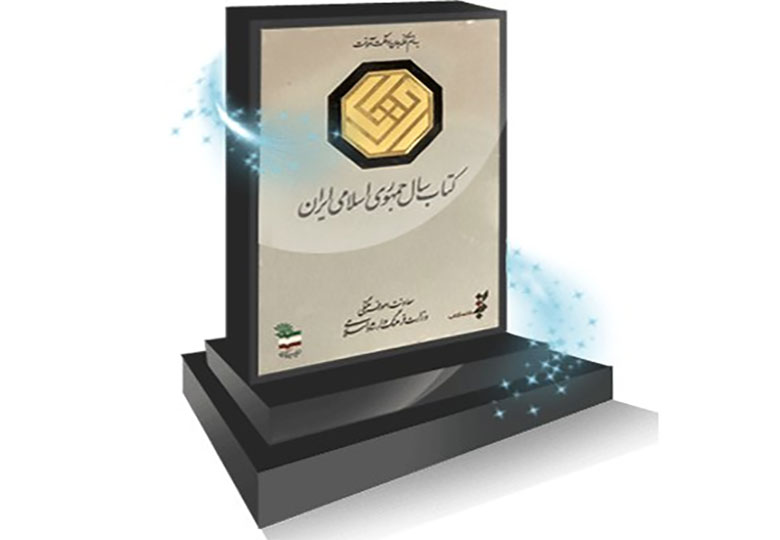 انتشارفراخوان کتاب سال ونامزدی جایزه برای نویسنده ایرانی در آلمان