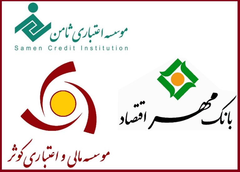 ادغام کوثر مهر اقتصاد و ثامن