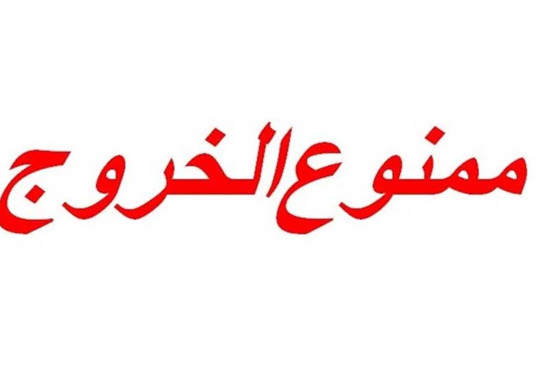 شروط جدید رفع ممنوعالخروجی مالیاتی + سند