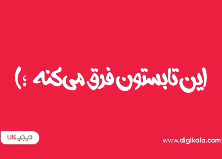 با دیجیکالا، این تابستون همهچیز فرق میکنه!