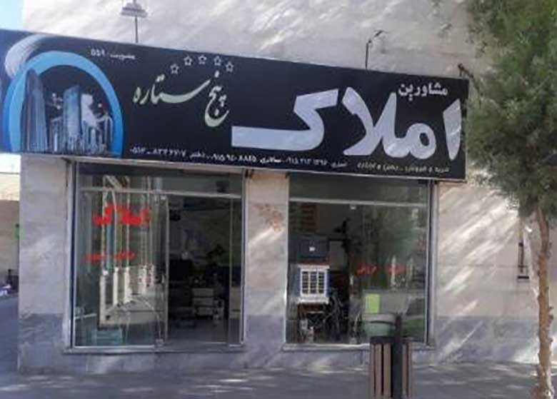 حق کمیسیون بنگاه مشاورین املاک چگونه محاسبه میشود؟