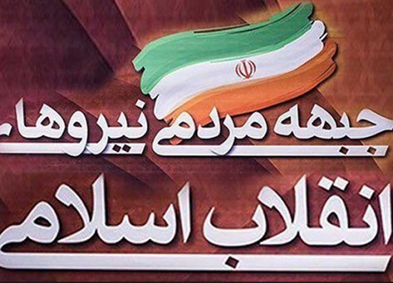 روزنامه خراسان: جمنا اول برود حاشیههای کنارهگیری یک کاندیدا را جمع کند، بعدا برنامه 4ساله بنویسد!