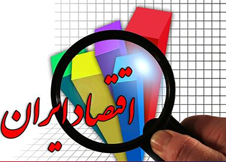 پیشبینی وضعیت اقتصاد ایران در سال "۲۰۳۰"و "۲۰۵۰"
