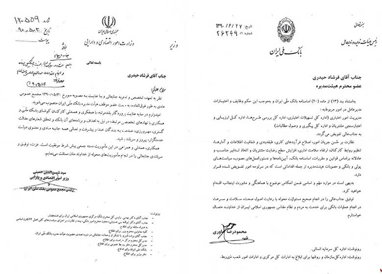 جانشین خاوری در دولت احمدینژاد ، در دولت روحانی چه میکند؟/از کارشناس اعتباری یک شعبه بانک تجارت در یک شهرستان، تا جانشینی خاوری و حالا، معاونت بانک مرکزی!