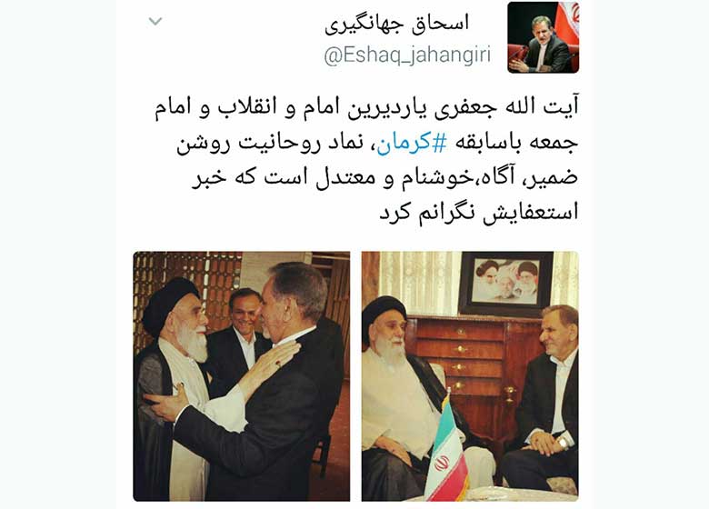 واکنش معاون اول رییسجمهور به استعفای امام جمعه کرمان