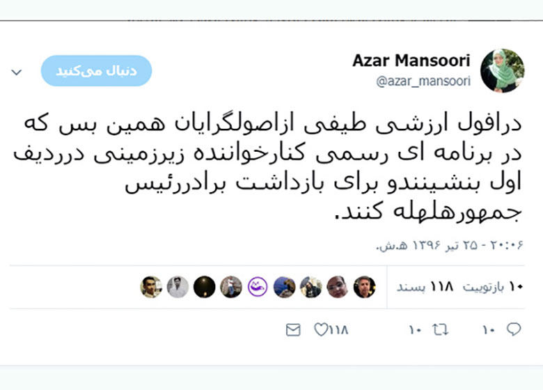 واکنش آذر منصوری به بازداشت حسین فریدون